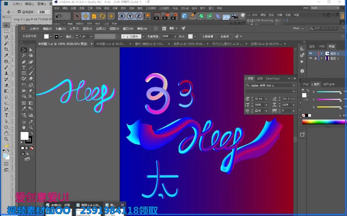 教你制作用AI制作插画及C4D立体炫酷文字哔哩哔哩bilibili