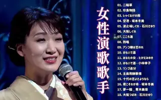 日本演歌の名曲 哔哩哔哩 Bilibili