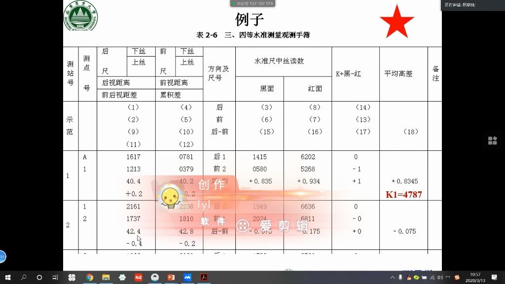 【测量学】四等水准测量2记录计算哔哩哔哩bilibili
