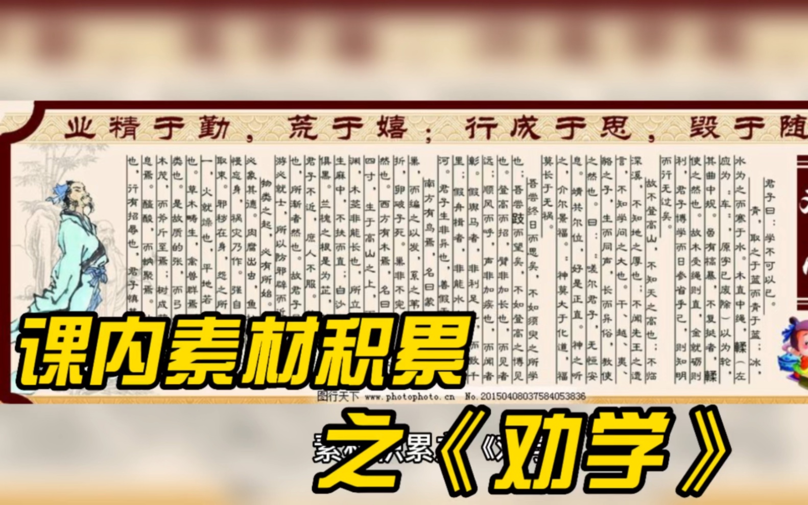 【高中语文课本寻宝之旅】荀子劝诫学习深入浅出,今人终身学习势在必行,学习是生存之道哔哩哔哩bilibili