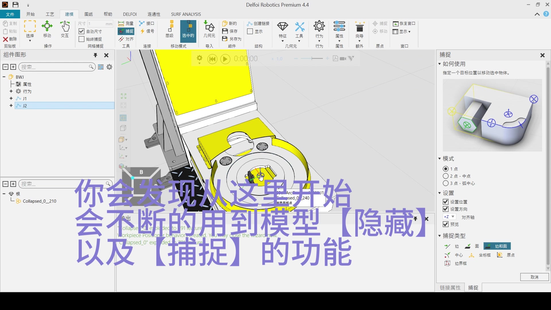 DELFOI创建焊接变位机组件教程哔哩哔哩bilibili