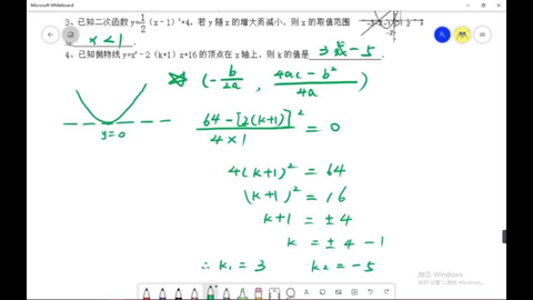 初三复习 21章一元二次方式顶点公式复习 记住公式非常简单 备战月考 期中考试 哔哩哔哩