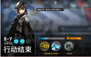 Télécharger la video: 【明日方舟】【5-7】高配置#小火龙的威武#攻略