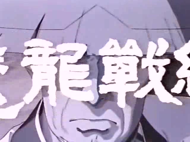 【480P/DVDrip/OVA】魔龙战记 魔龙戦纪 1987【生肉】哔哩哔哩bilibili