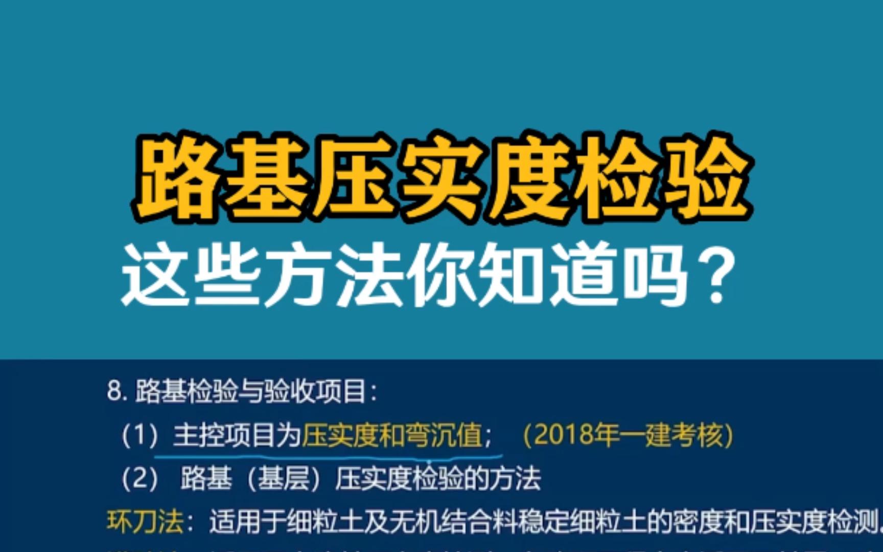 路基压实度检验的方法,这些你知道吗?哔哩哔哩bilibili