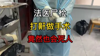 Télécharger la video: 法医尸检：男子长期打鼾做手术，术后当晚死亡！