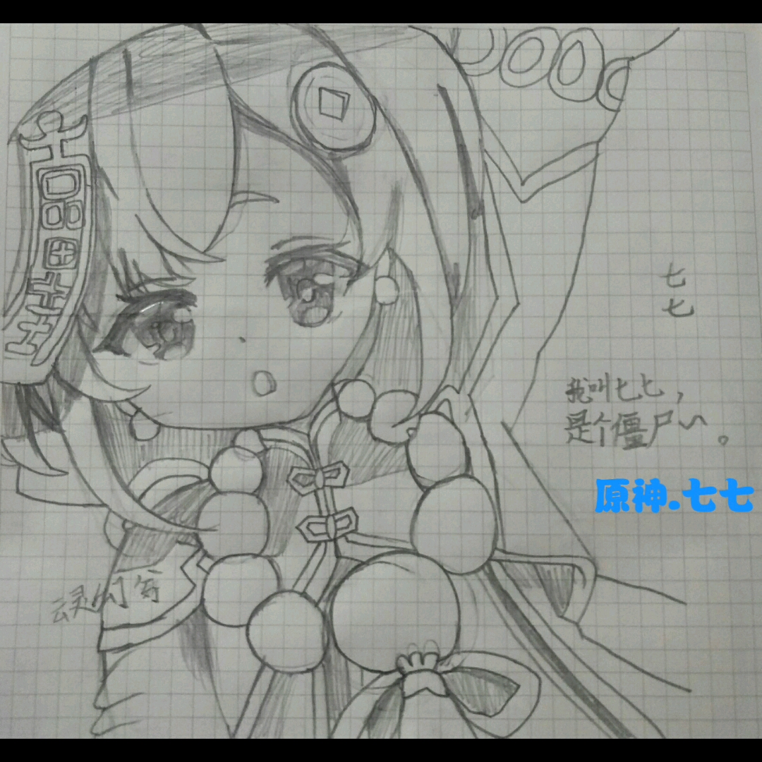 素描七七,不喜勿喷,不能盗图.