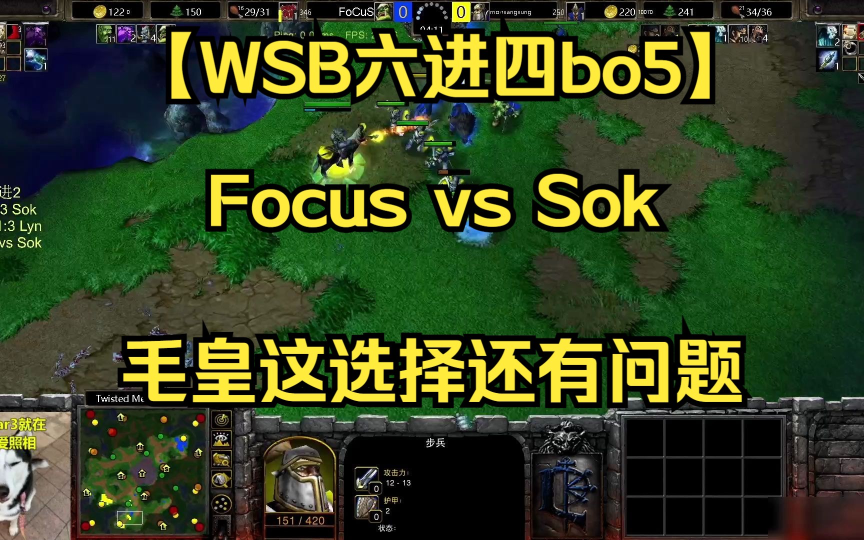 【WSB六进四bo5】Focus vs Sok 人兽大战,毛皇这选择还有问题 2023.10.09 【蔡依林解说】电子竞技热门视频