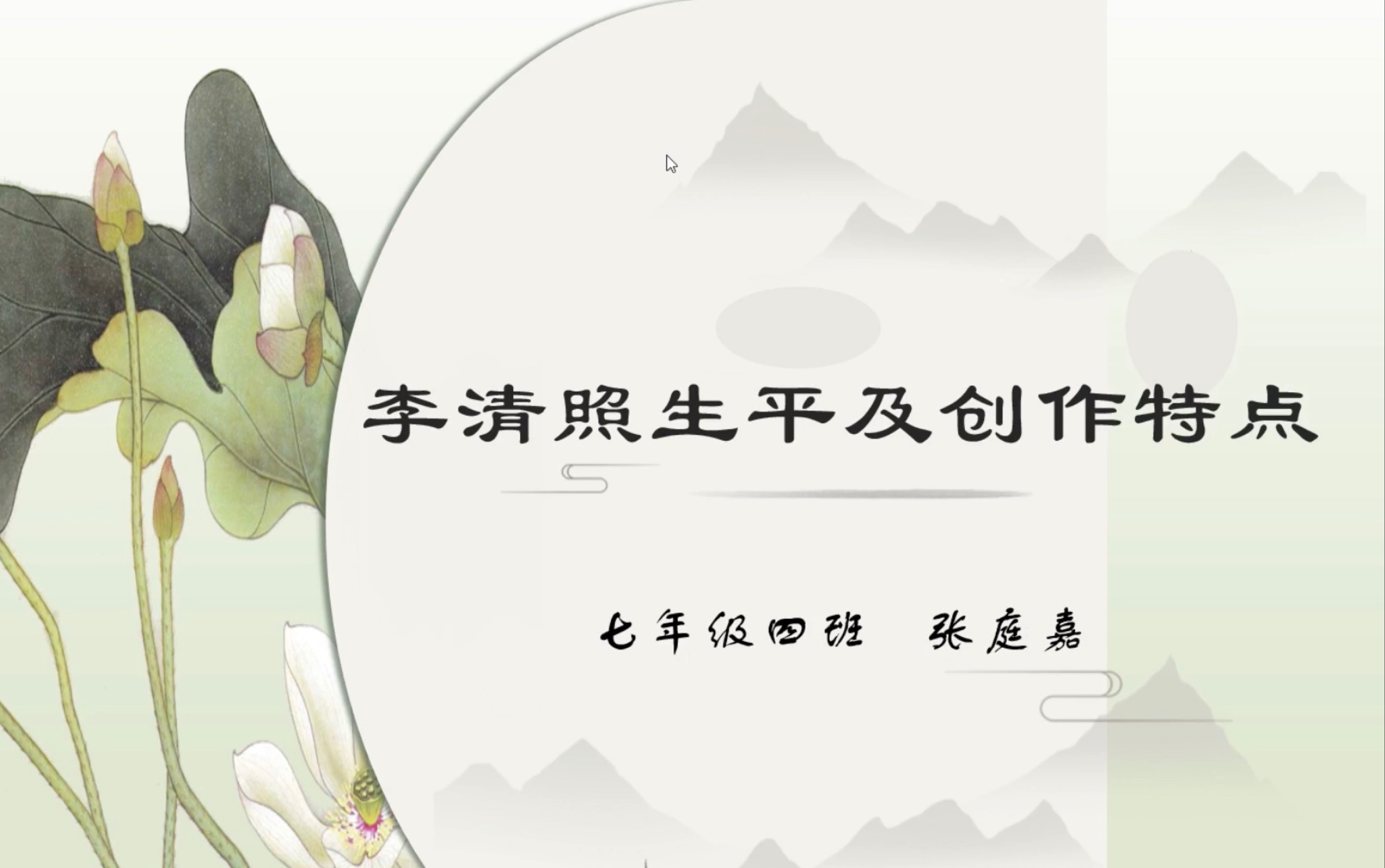 李清照生平及创作特点哔哩哔哩bilibili