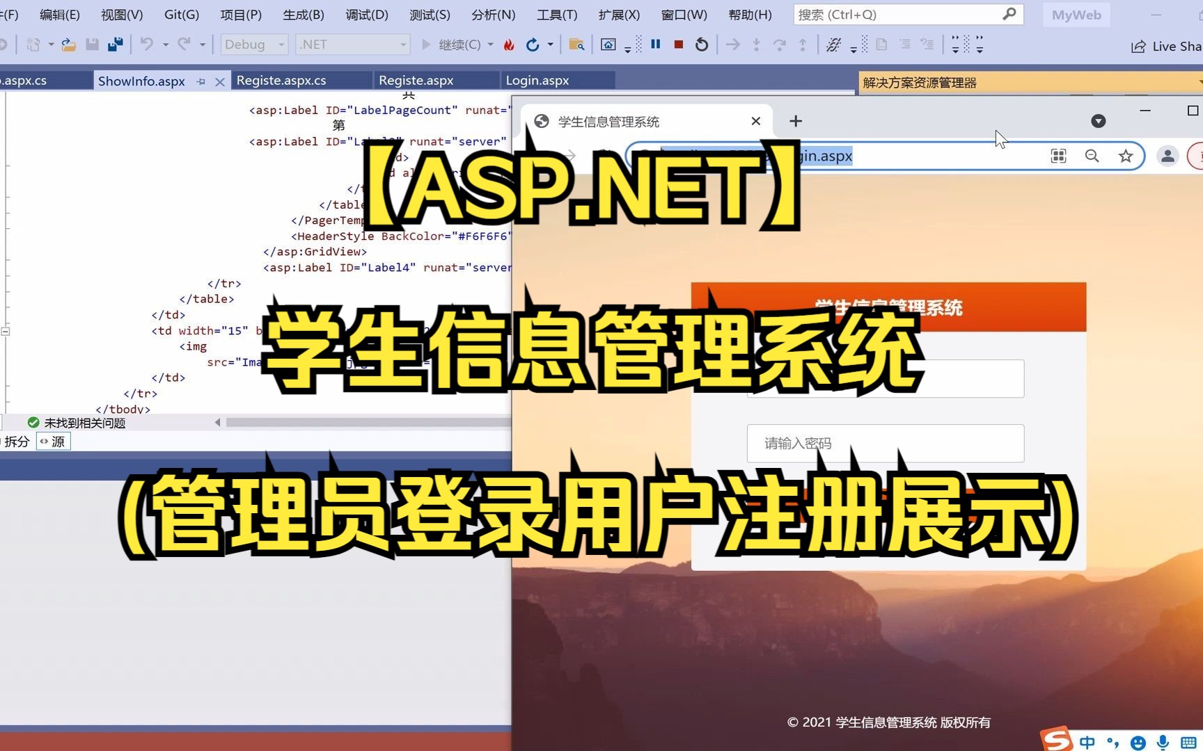 【ASP.NET】学生信息管理系统(管理员登录用户注册展示)哔哩哔哩bilibili