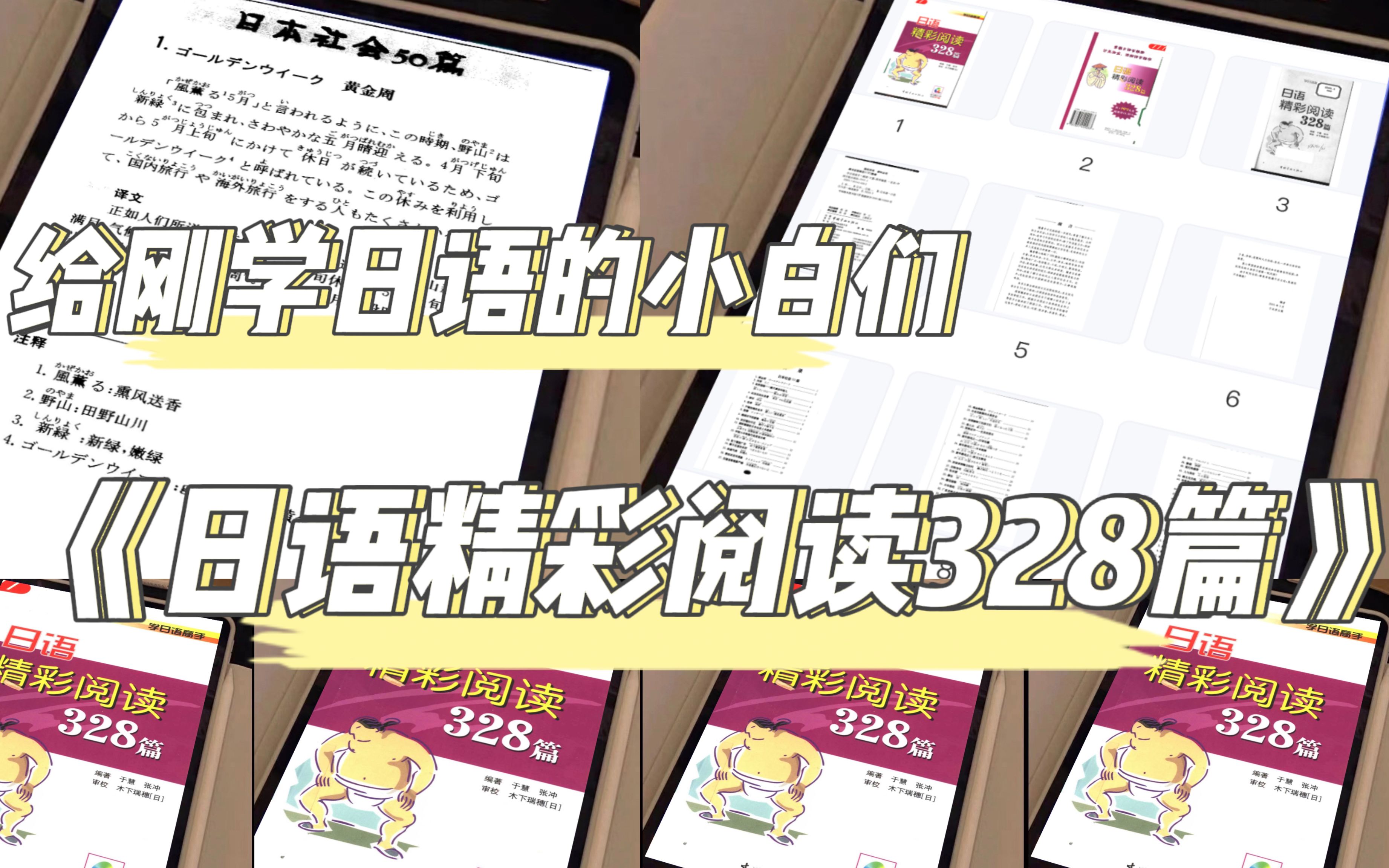 [图]日语学习阅读神器 | 《日语精彩阅读328篇》我一定要把这本书安利给所有想学日语的小伙伴！