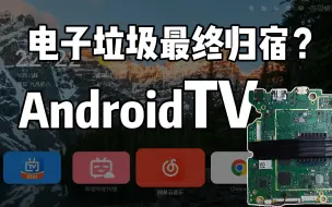 Tải video: 电子垃圾的最终归宿？AndroidTV了解一下