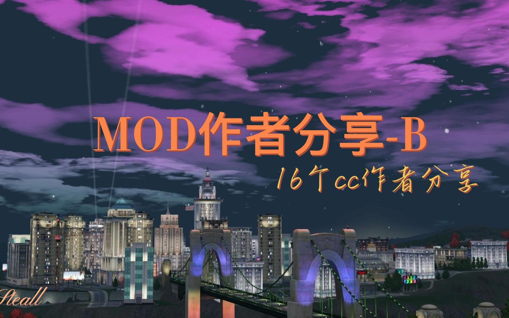 【模拟人生3】MOD作者分享B|MOD分享哔哩哔哩bilibiliSIMS4