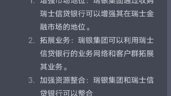 瑞银集团将以30亿瑞士法郎收购瑞士信贷银行,这意味着什么?将带来哪些影响?chatgpt哔哩哔哩bilibili