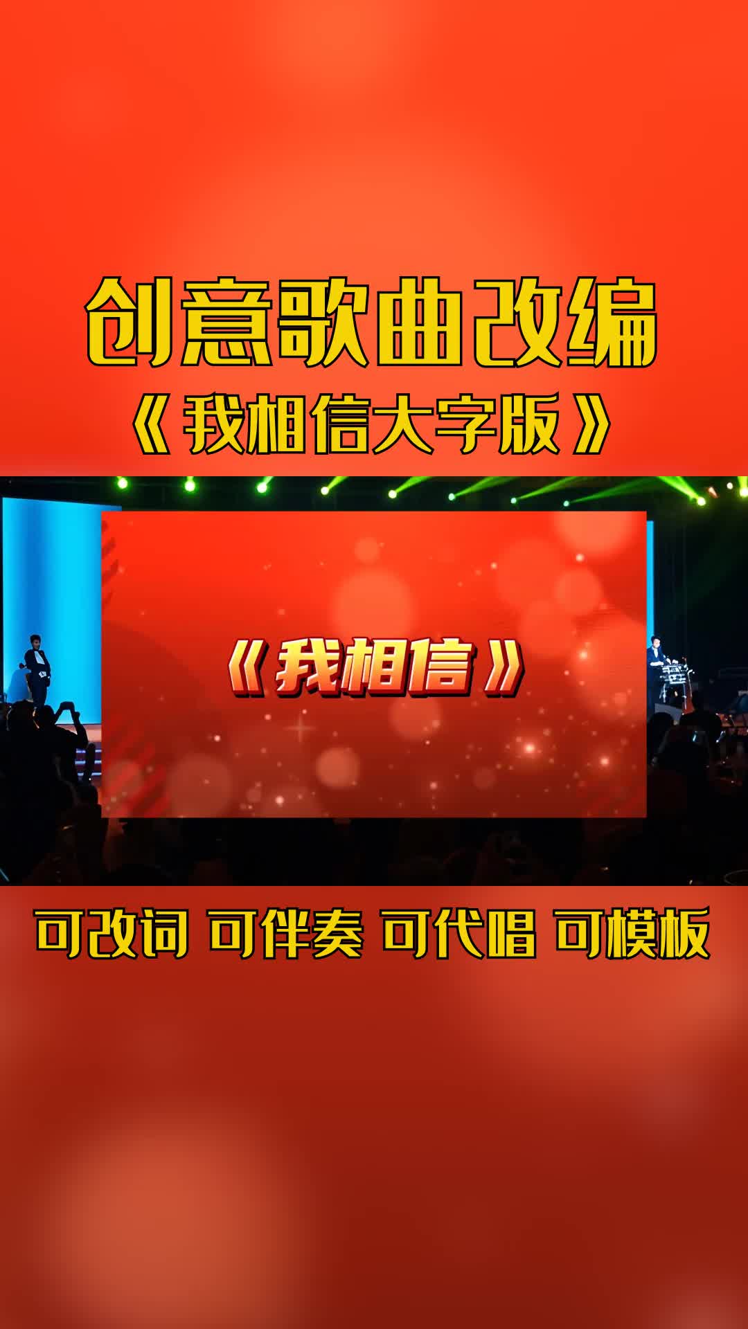 我相信歌曲(我相信歌曲视频)