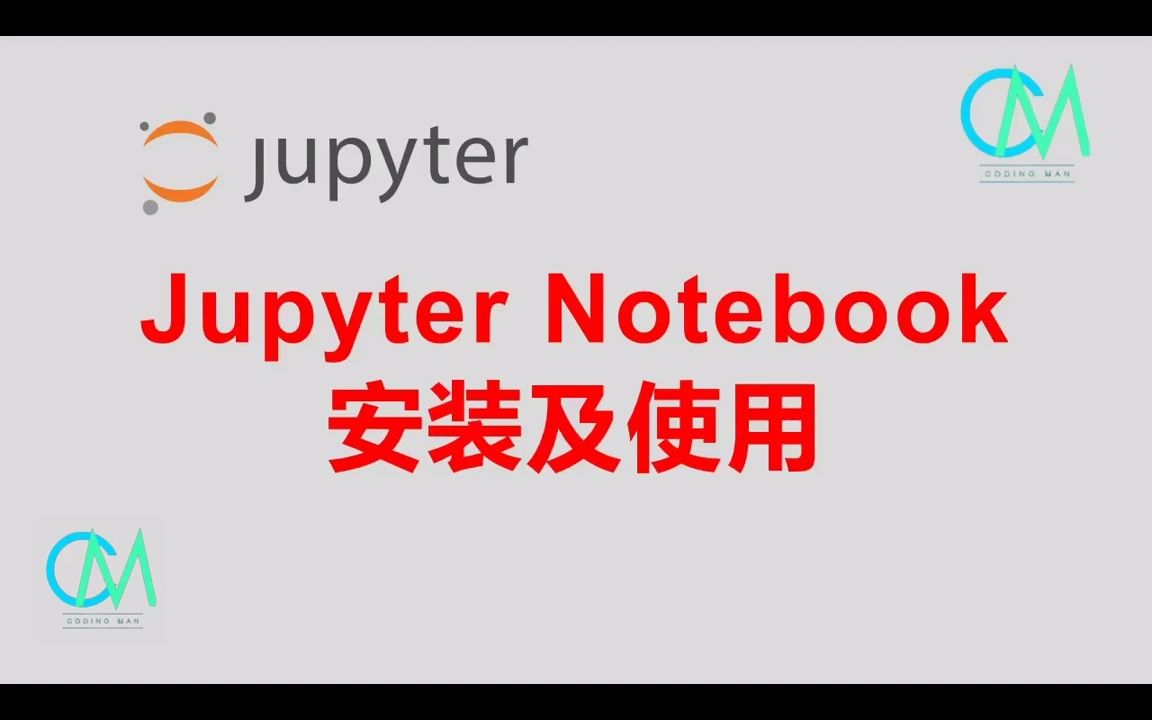 jupyter notebook安装及使用 #jupyter #python哔哩哔哩bilibili