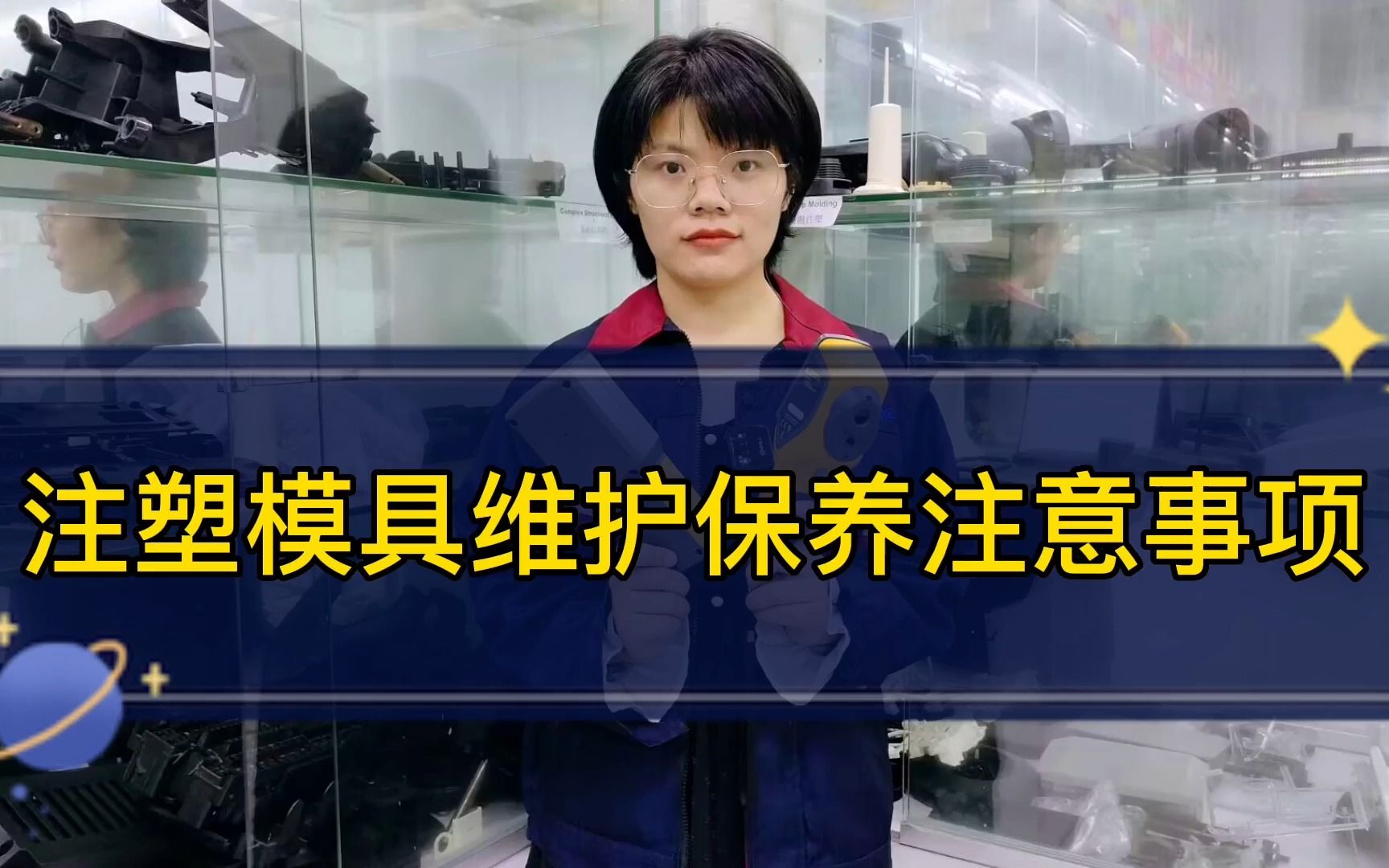 你知道注塑模具维护保养需要注意哪些事项呢?快一起来学习下吧哔哩哔哩bilibili