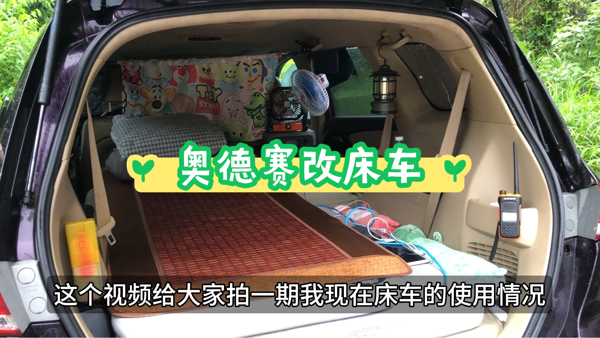 奥德赛diy床车(第二期)