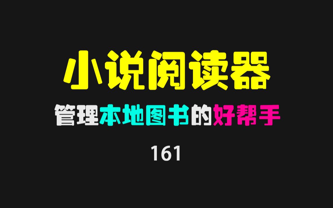 有没有好用且免费的本地小说阅读器?用它!内置翻译朗读记笔记功能哔哩哔哩bilibili