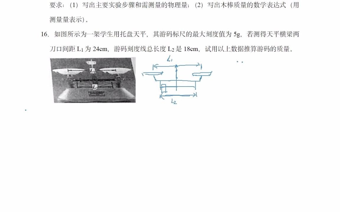 天平测游码质量哔哩哔哩bilibili