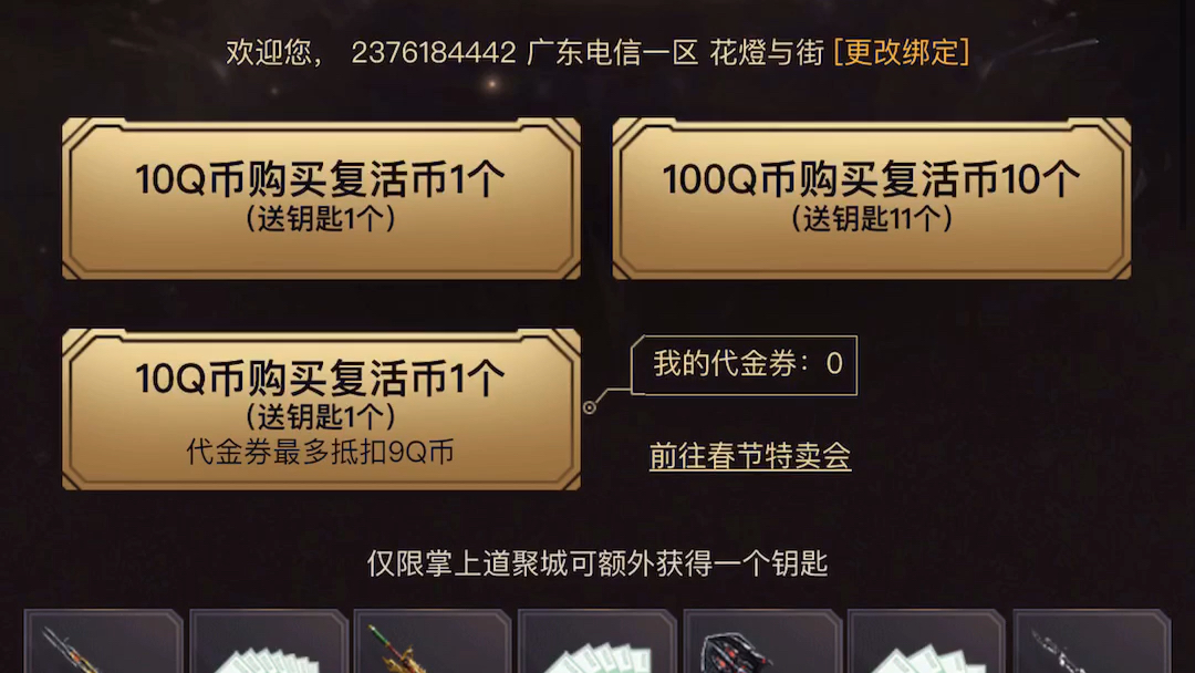 四块钱两个活动