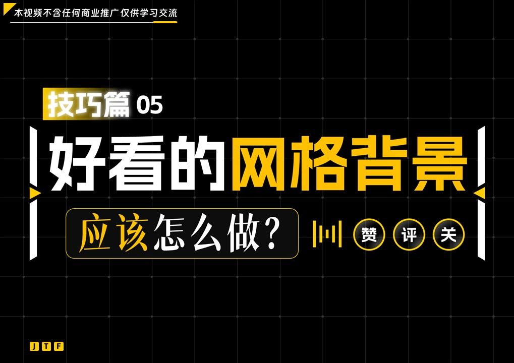 PPT网格背景,这两个方法一学就会!哔哩哔哩bilibili