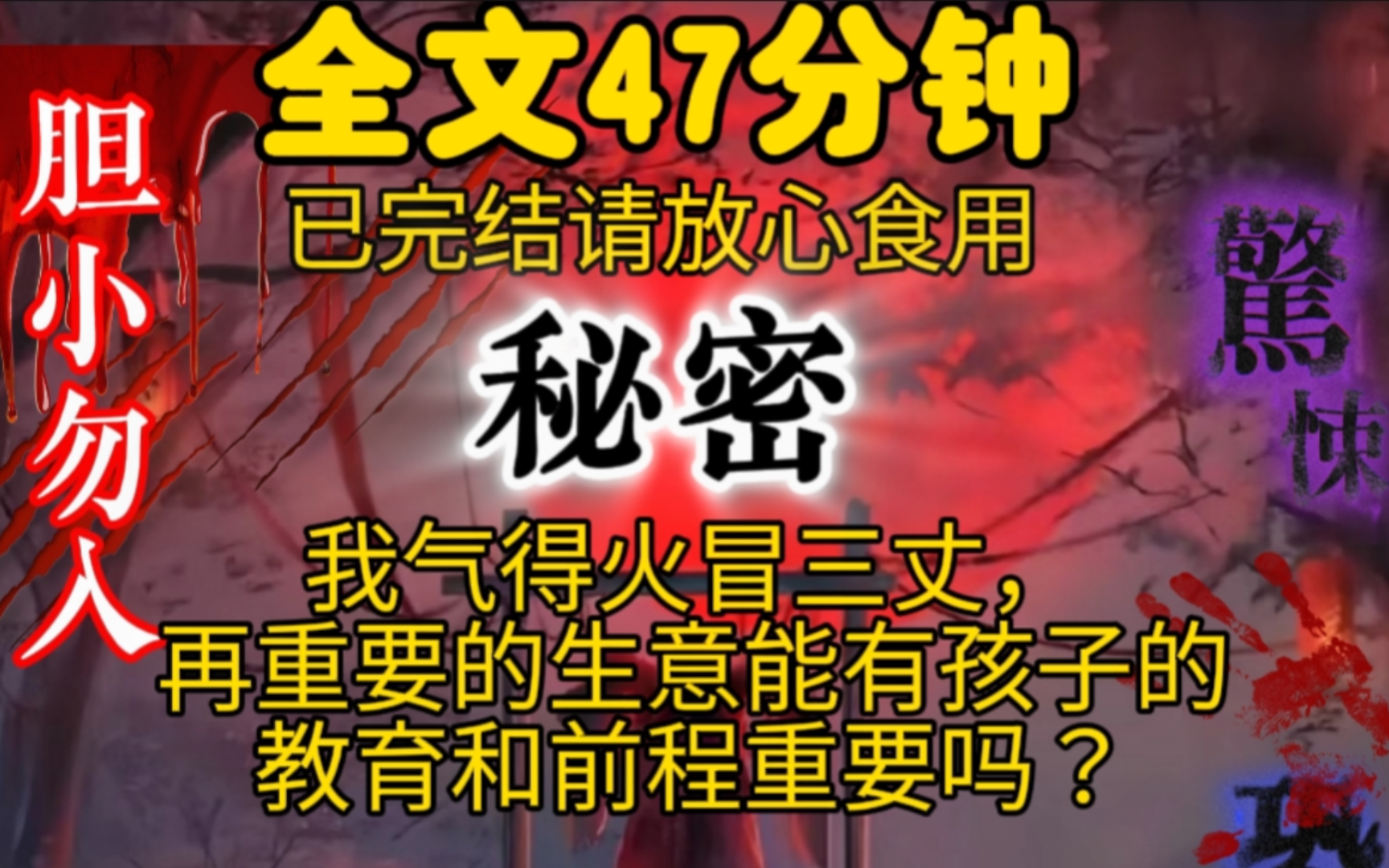 我气得火冒三丈,再重要的生意能有孩子的教育和前程重要吗?哔哩哔哩bilibili