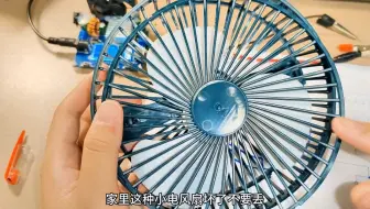 桌面小风扇坏了怎么修？单线圈无刷电机是什么工作原理？纸片动画演示