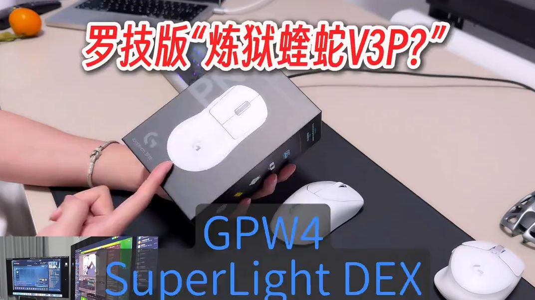 罗技GPW4 SuperLIghtDEX鹰眼哔哩哔哩bilibili