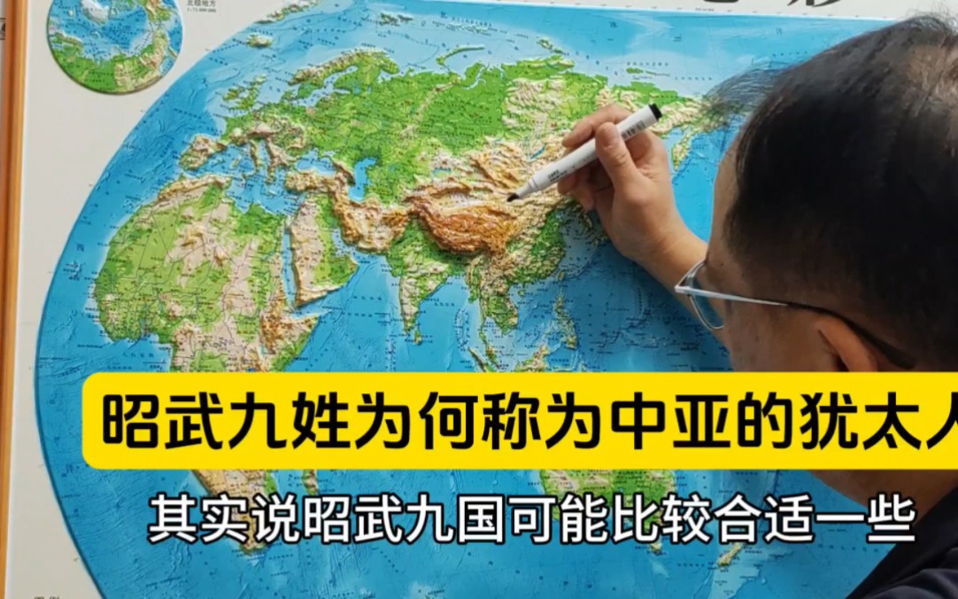 “昭武九姓”的老巢,粟特人为何被称为中亚的犹太人?哔哩哔哩bilibili