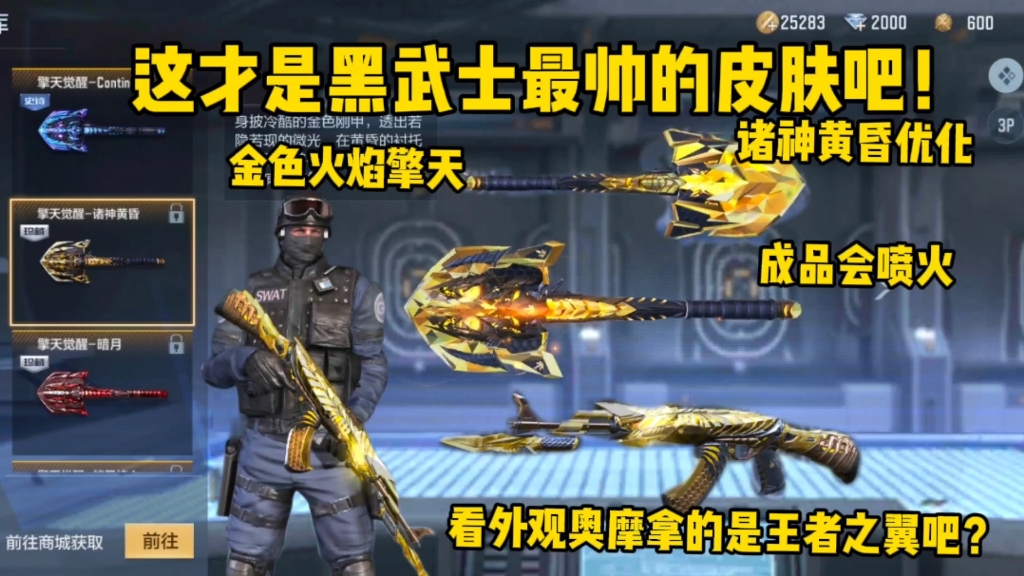 这才是黑武士最帅的皮肤系列诸神黄昏优化颜值堪称王者之翼