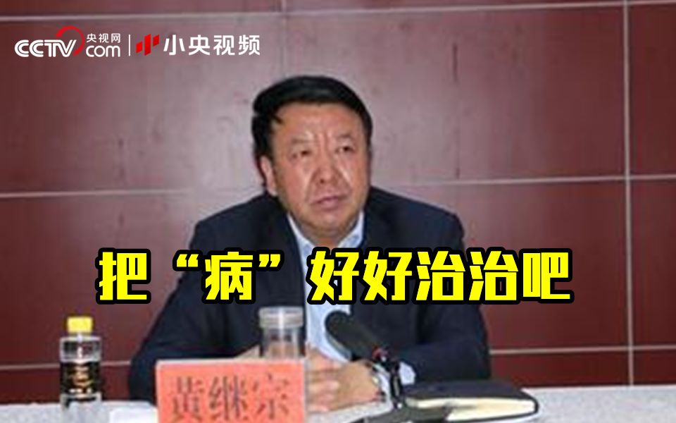 这个副市长去纪委打探虚实 省纪委:既然来了,把“病”好好治治吧哔哩哔哩bilibili