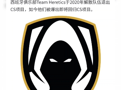 西班牙俱乐部Team Heretics于2020年解散队伍退出CS项目,如今他们被爆出即将回归CS项目.电子竞技热门视频