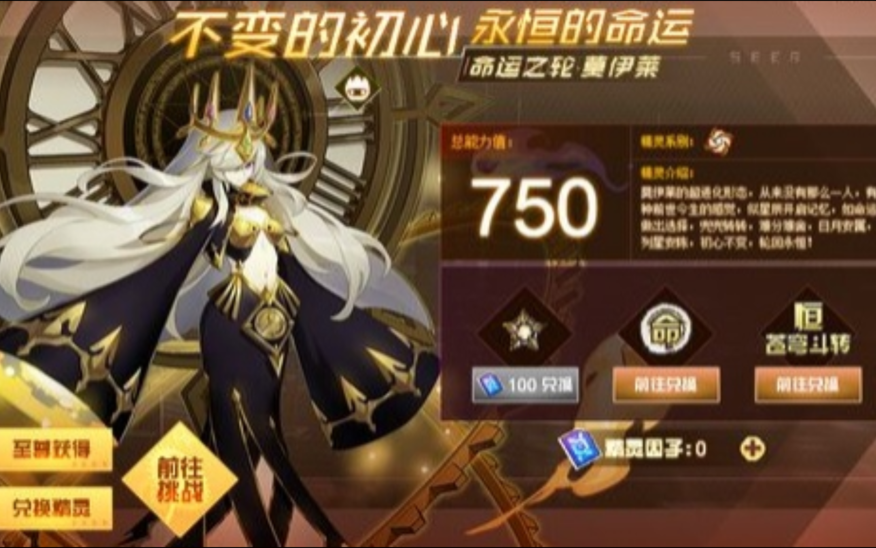 一个离谱的过命运之轮·莫伊莱因子关困难模式打法