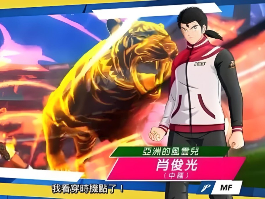 中国球员肖俊光魅力时刻——有反动蹴速迅炮,让你先踢两脚又如何