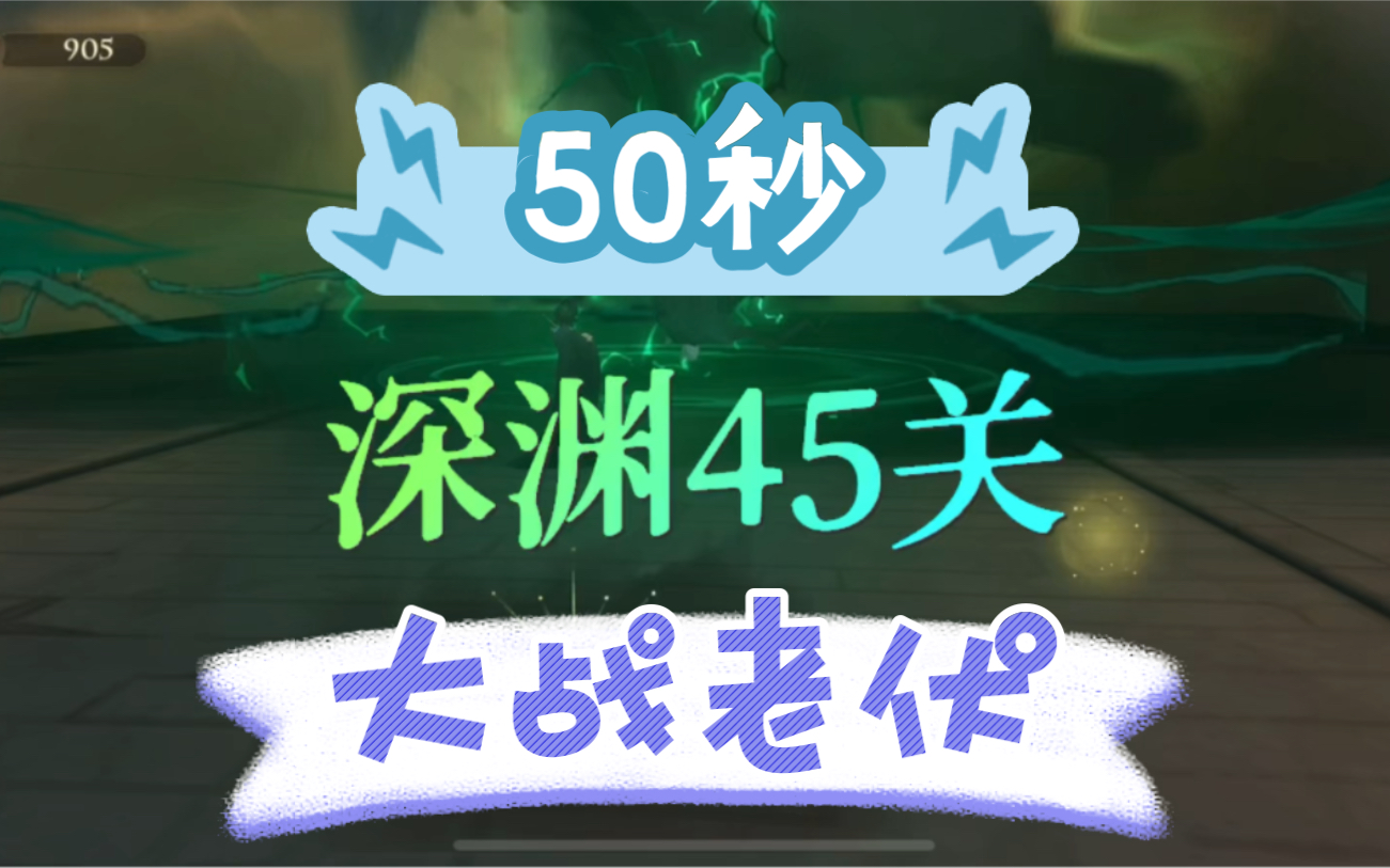 [图]追忆之境，深渊四十五【斯教终于单杀伏地魔，为莉莉报仇了】斯教50秒大战老伏，哈利来了都要甘拜下风