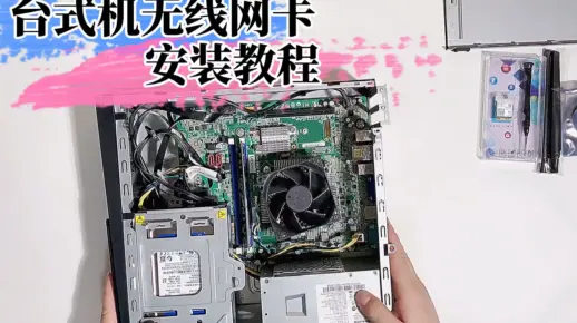 耿讯科技：台式机安装无线网卡