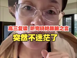 Tải video: 高三复读，听完晓艳肺腑之言，突然不迷茫了