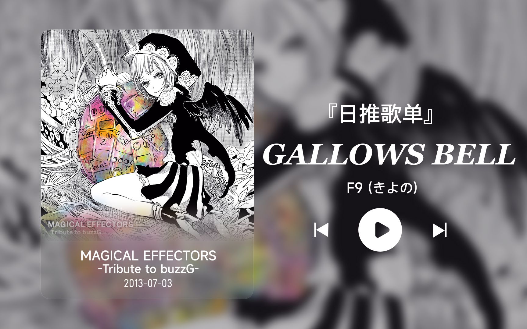 日推歌单丨“这双手已满浸献血 从最初就已万劫不复”丨宝藏歌曲丨《GALLOWS BELL(绞刑架的钟声)》哔哩哔哩bilibili