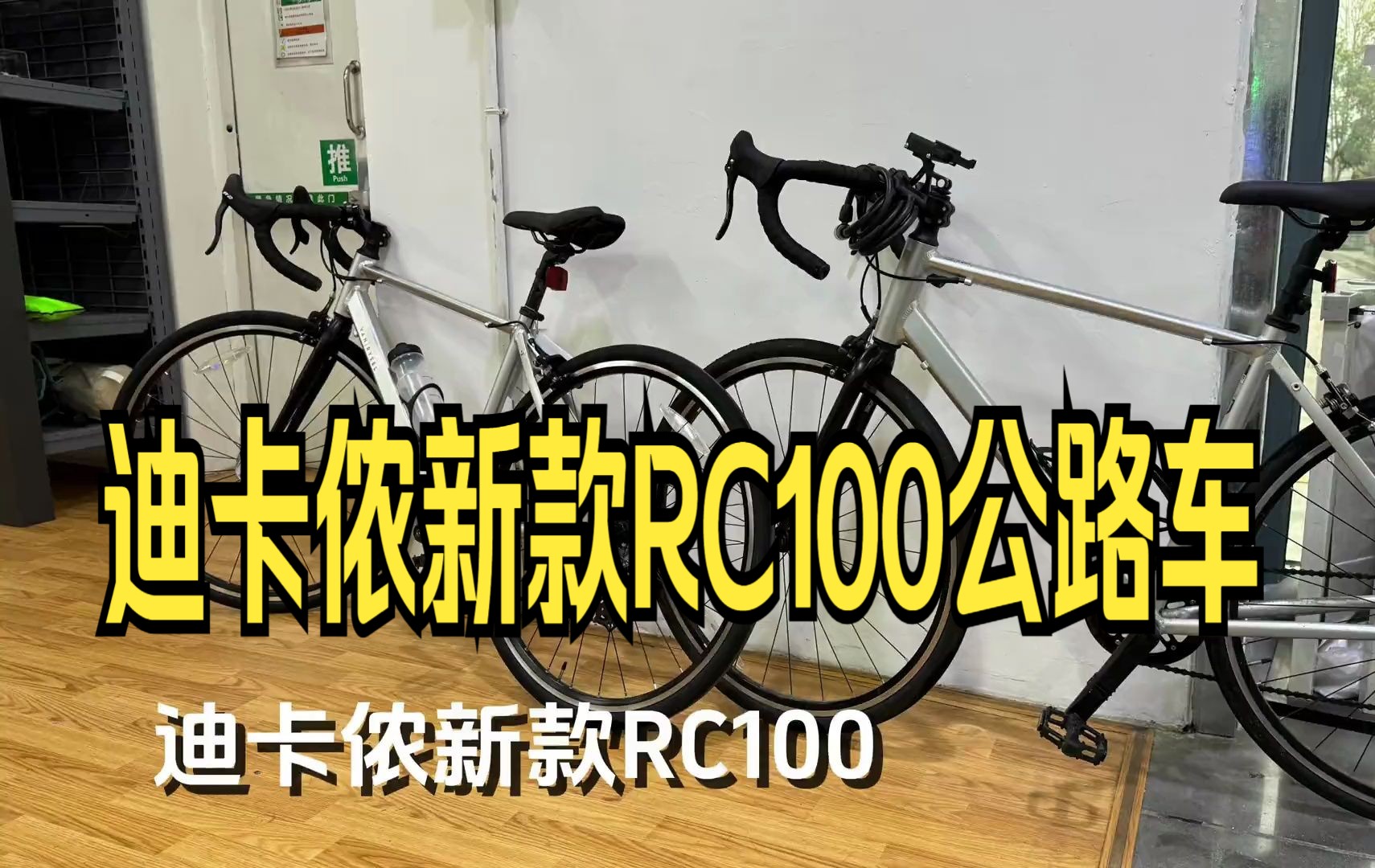 这下没缺点!迪卡侬新款rc100公路车试骑