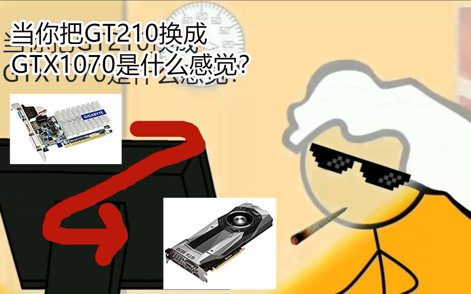 当你把GT210换成GTX1070是什么感觉?哔哩哔哩bilibili