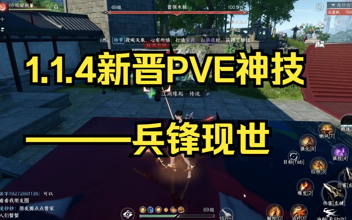 1.1.4新晋PVE神技,兵锋现世!哔哩哔哩bilibili