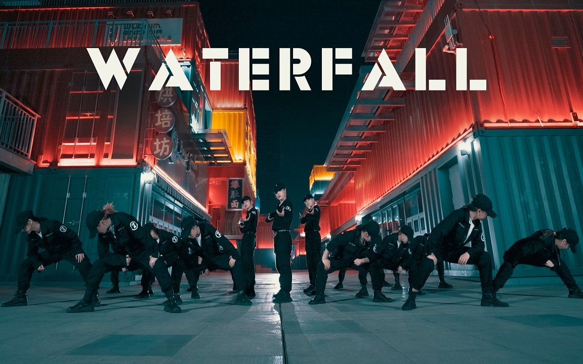 超帅气!hiphop齐舞《WATERFALL》【单色舞蹈】(西安)流行舞精进教练班哔哩哔哩bilibili