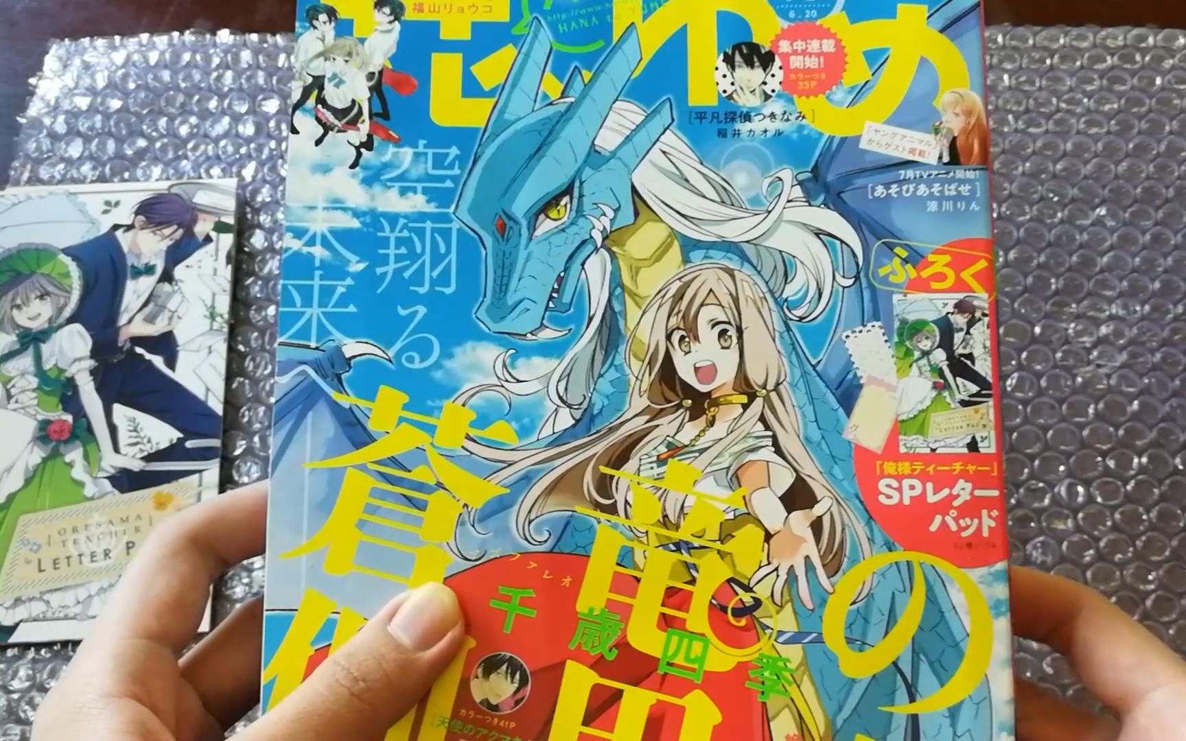 【白泉社半月刊】花与梦 18年13号哔哩哔哩bilibili