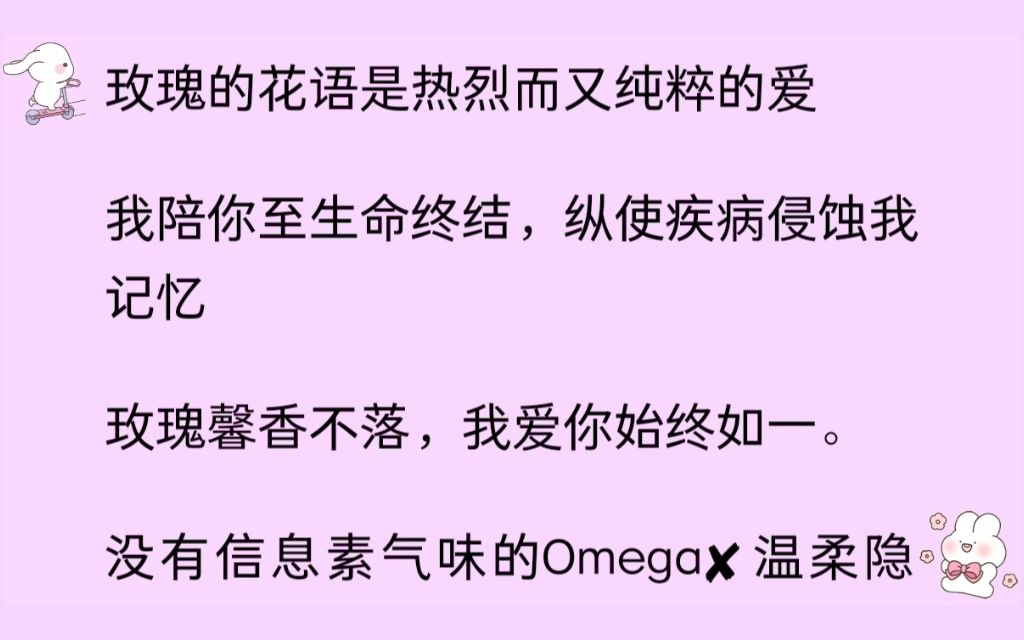 『百合』(全文)玫瑰的花语是热烈而又纯粹的爱,我陪你至生命终结,纵使疾病侵蚀我记忆,玫瑰馨香不落,我爱你始终如一.哔哩哔哩bilibili