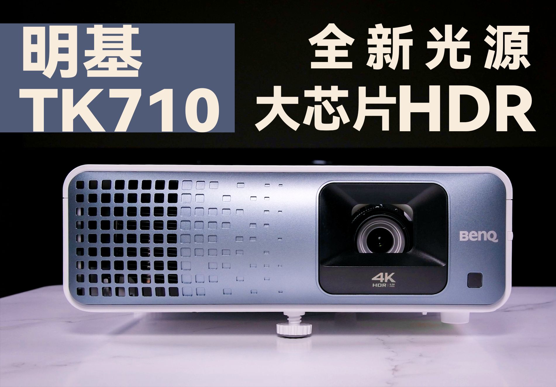 明基BENQ首款激光投影仪丨明基TK710使用体验哔哩哔哩bilibili