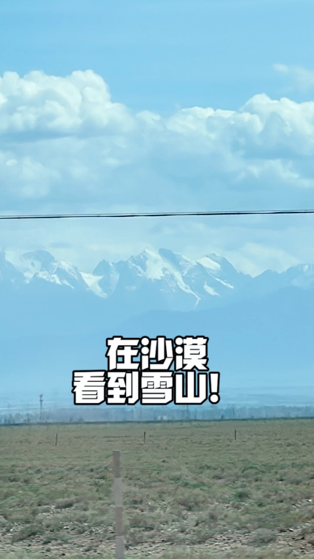 在沙漠看到雪山?!哔哩哔哩bilibili