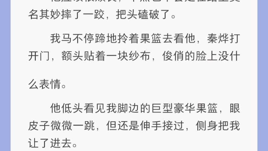 秦烨不喜欢我跟我谈恋爱只是为了报复前女友他跟我在一起,牵手、抱抱、接吻都要收钱,还总是很不情愿的样子.我们开始时我天天缠着他可等我累了不想...