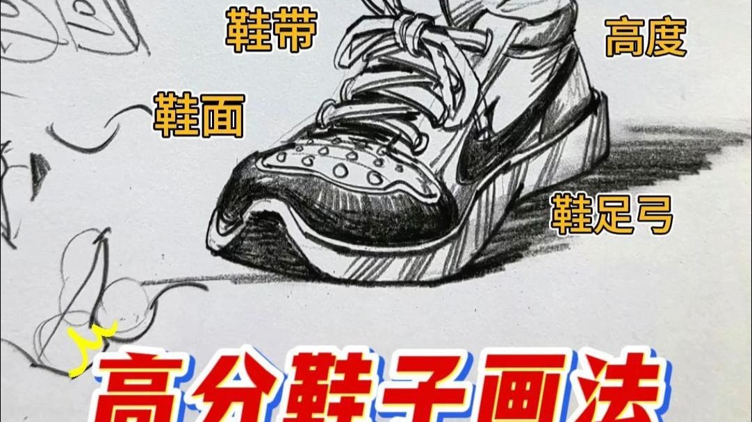 教你一招万能鞋子画法