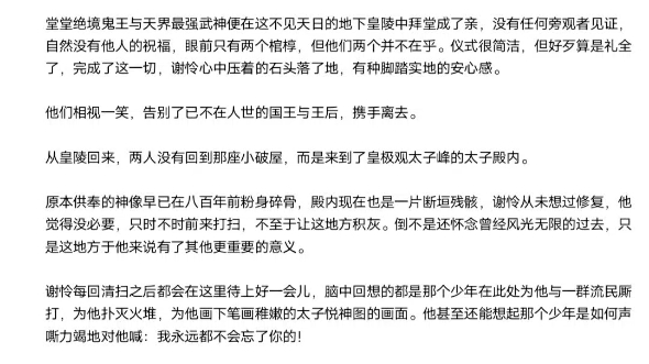 皇极观～天官赐福原著向,成亲夜,两个人的甜蜜暴击